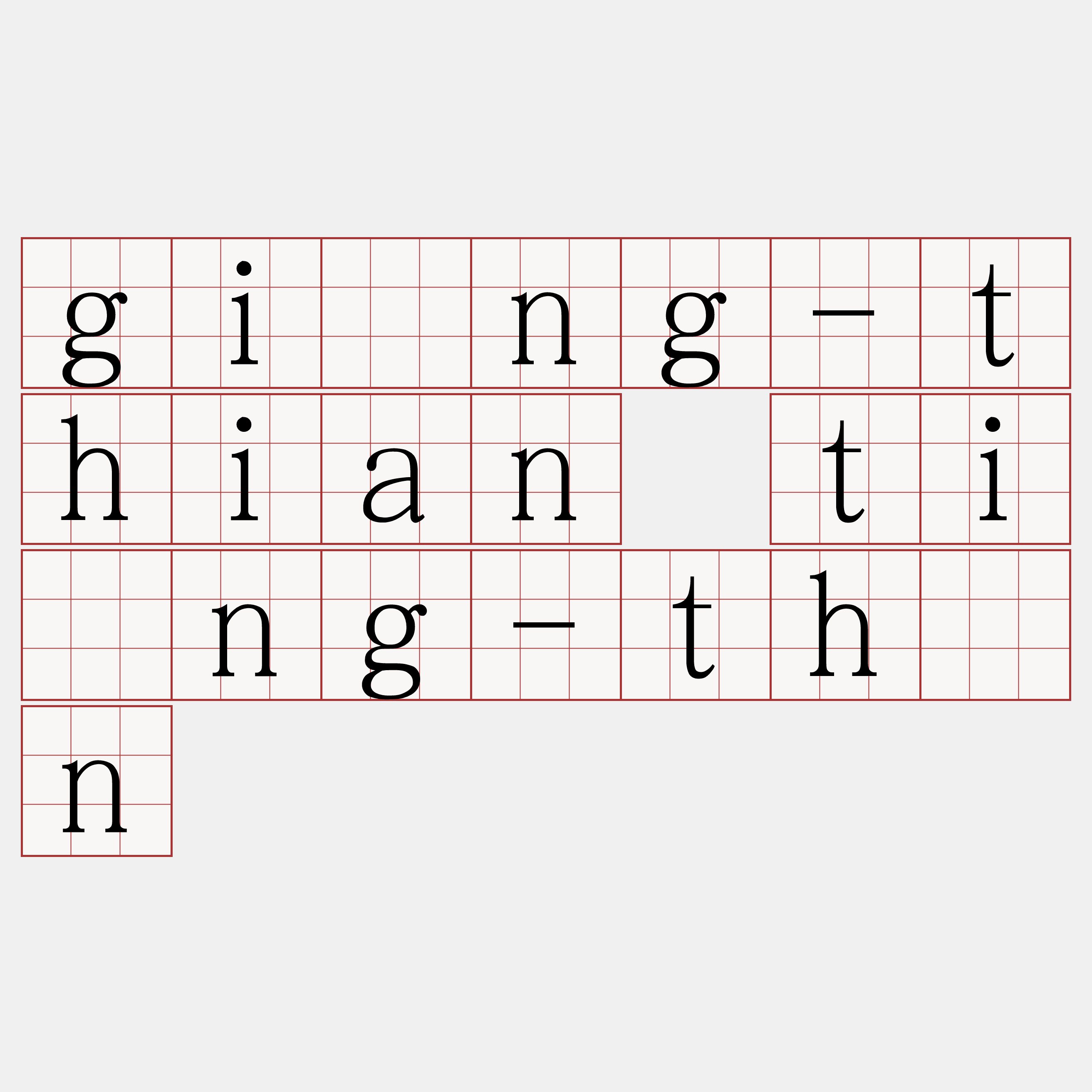 gióng-thian tiông-thàn